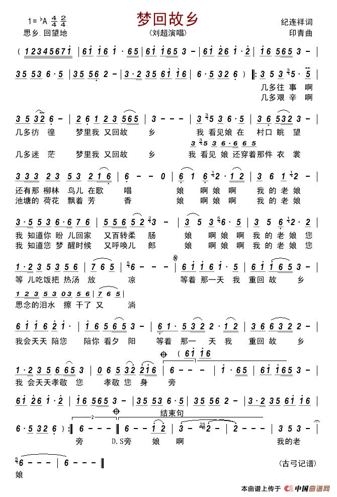 梦回故乡（纪连祥词印青曲）简谱_刘超演唱_古弓制作曲谱