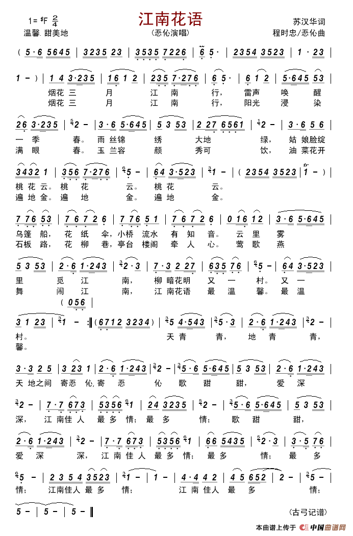 江南花语简谱_忢訫演唱_古弓制作曲谱