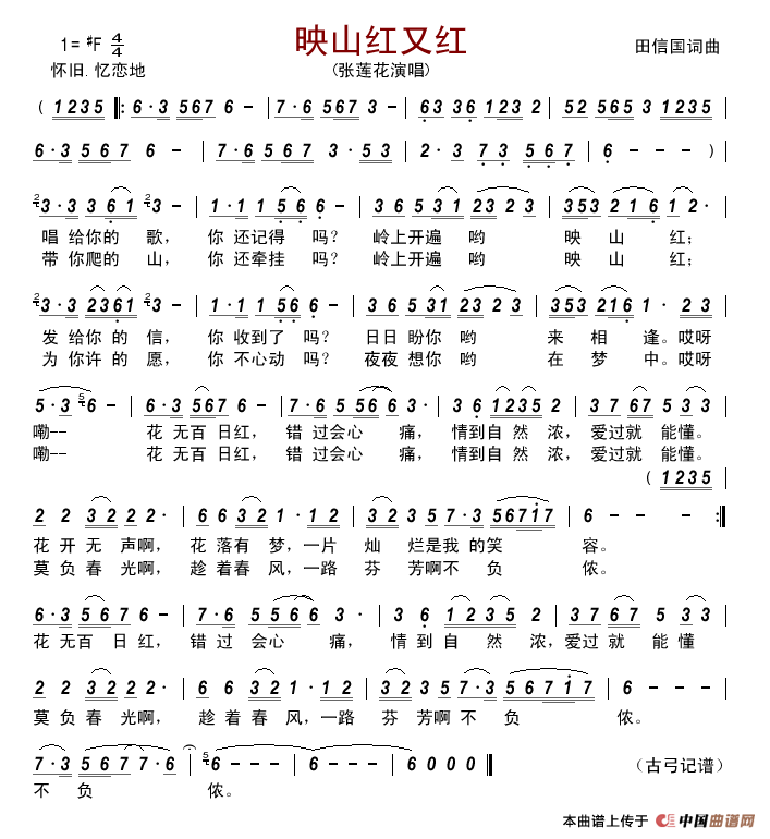 映山红又红简谱_张莲花演唱_古弓制作曲谱