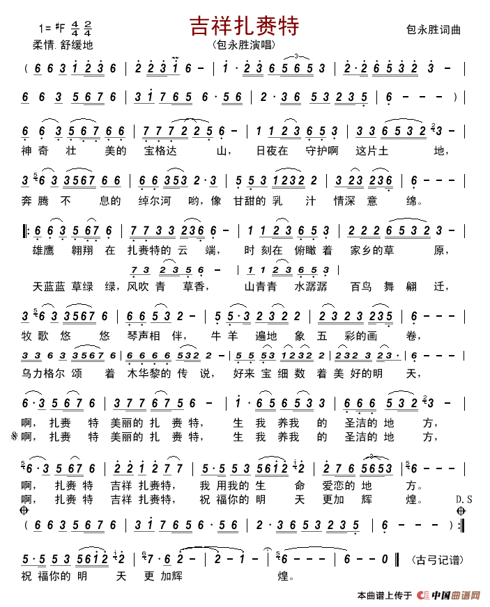 吉祥扎赉特简谱_包永胜演唱_古弓制作曲谱