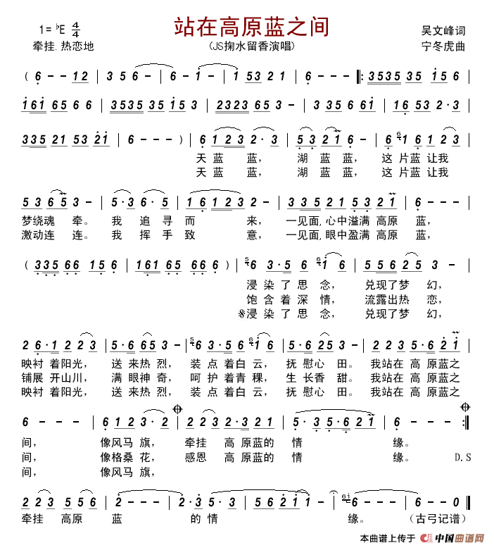 站在高原蓝之间简谱_JS掬水留香演唱_古弓制作曲谱