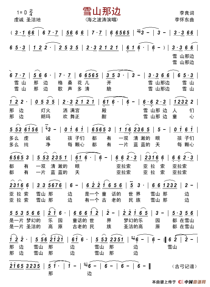 雪山那边简谱_海之波涛演唱_谱友古弓上传制作曲谱