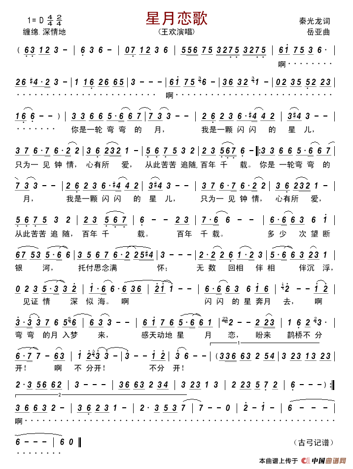 星月恋歌简谱_王欢演唱_古弓制作曲谱