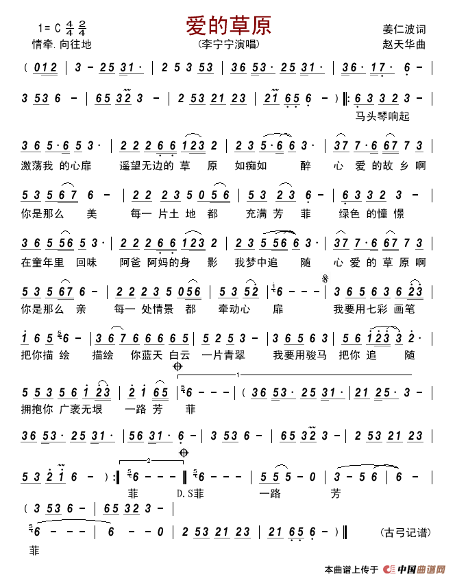 爱的草原（姜仁波词赵天华曲）简谱_李宁宁演唱_古弓制作曲谱