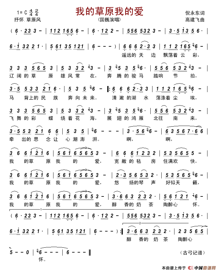 我的草原我的爱简谱_国巍演唱_古弓制作曲谱