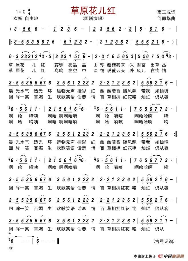 草原花儿红简谱_国巍演唱_古弓制作曲谱