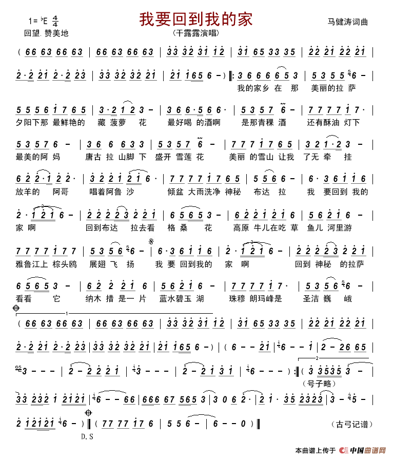 我要回到我的家简谱_干露露演唱_古弓制作曲谱