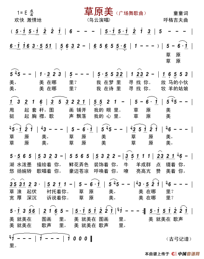 草原美（童童词呼格吉夫曲）简谱_演唱_古弓制作曲谱