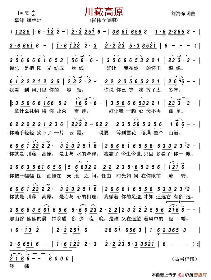 川藏高原简谱_崔伟立演唱_古弓制作曲谱