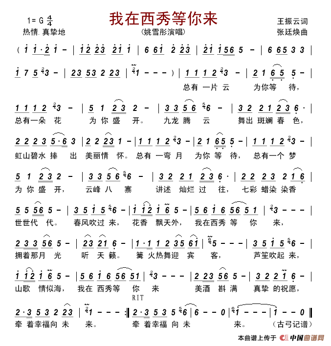 我在西秀等你来简谱_姚雪彤演唱_古弓制作曲谱