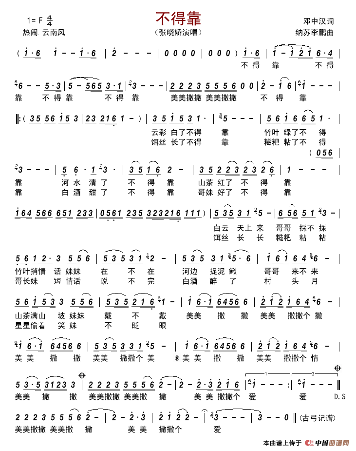 不得靠简谱_张晓娇演唱_古弓制作曲谱