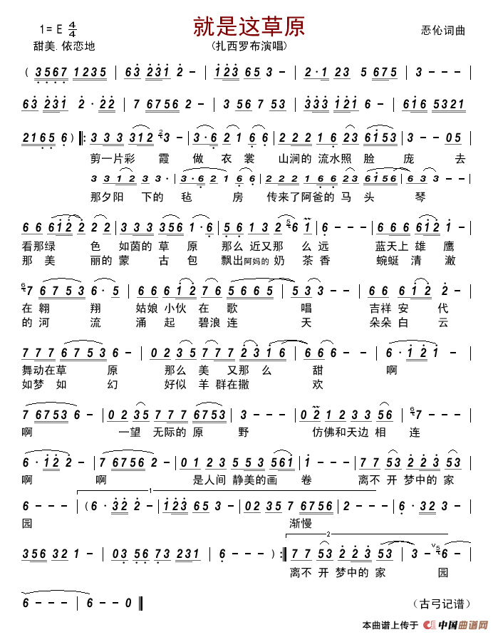 就是这草原简谱_扎西罗布演唱_古弓制作曲谱