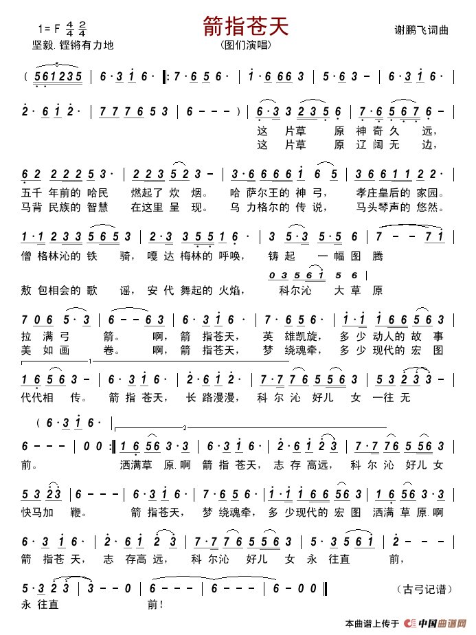 箭指苍天简谱_图门演唱_古弓制作曲谱