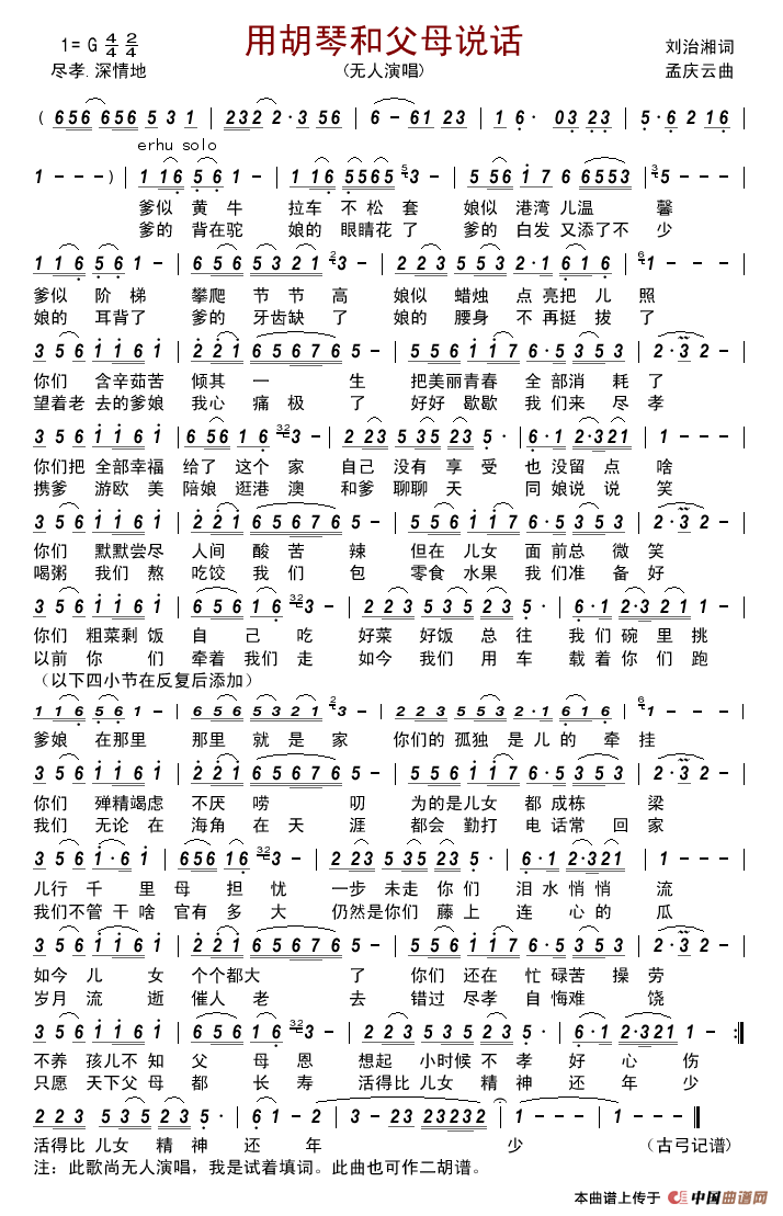 用胡琴和父母说话简谱_无人演唱_古弓记谱制作曲谱