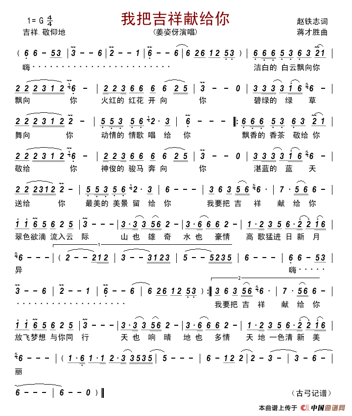 我把吉祥献给你简谱_姜姿伢演唱_古弓制作曲谱