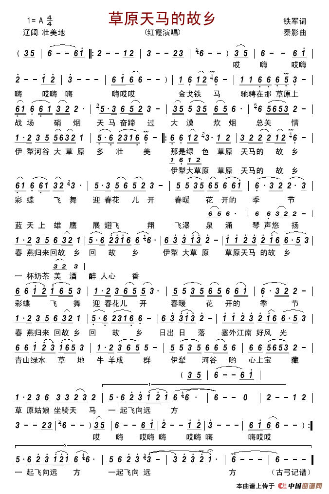 草原天马的故乡简谱_红霞演唱_古弓制作曲谱