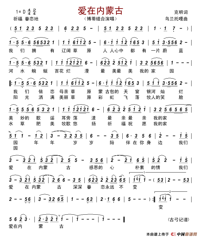 爱在内蒙古简谱_博蒂组合演唱_古弓制作曲谱