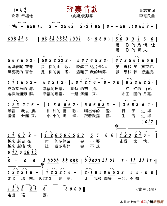 瑶寨情歌简谱_姚斯婷演唱_古弓制作曲谱