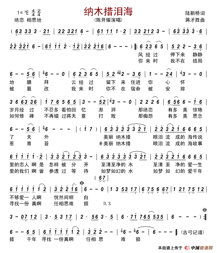 纳木措泪海简谱_陈开耀演唱_古弓制作曲谱