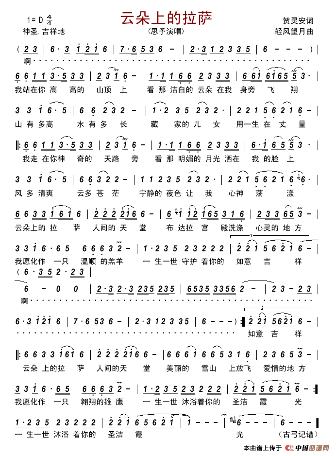 云朵上的拉萨简谱_思予演唱_古弓制作曲谱