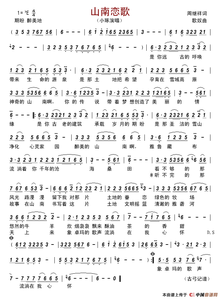 山南恋歌简谱_小琢演唱_古弓制作曲谱