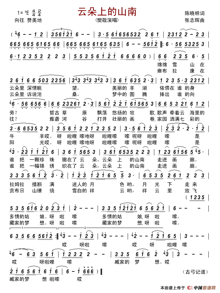 云朵上的山南简谱_樊敬演唱_古弓制作曲谱
