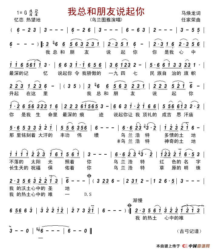 我总和朋友说起你简谱_乌兰图雅演唱_古弓制作曲谱