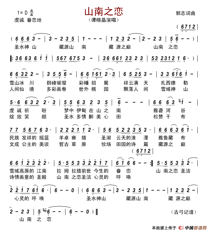 山南之恋（郭志词曲）简谱_谭晓晶演唱_古弓记谱制作曲谱