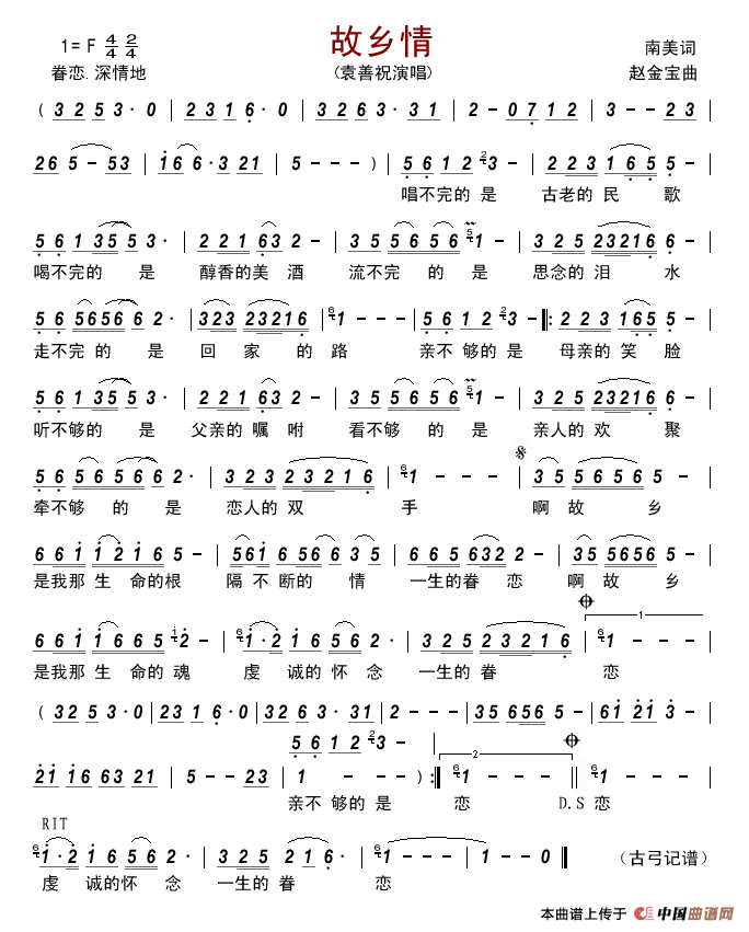 故乡情（南美词赵金宝曲）简谱_袁善祝演唱_古弓记谱制作曲谱
