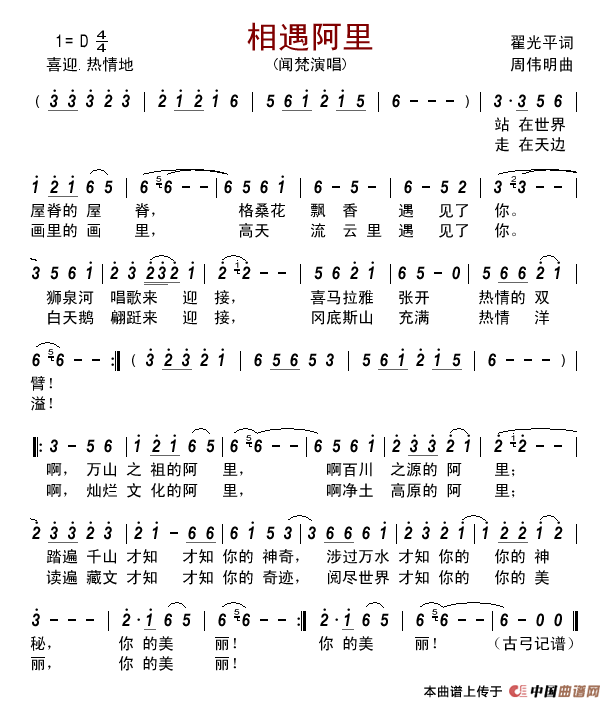 相遇阿里简谱_闻梵演唱_古弓制作曲谱