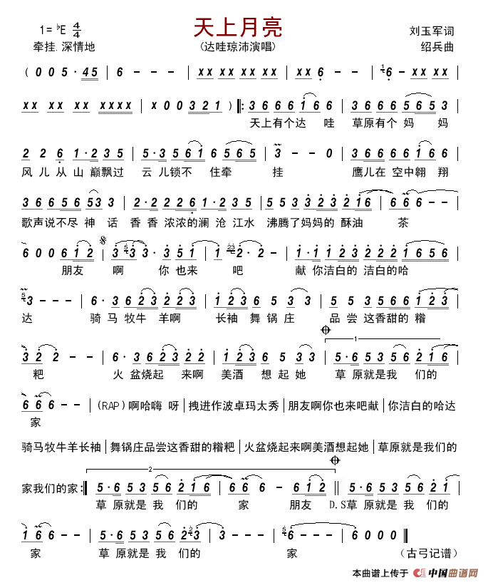 天上月亮（刘玉军词绍兵曲）简谱_达哇琼沛演唱_古弓制作曲谱
