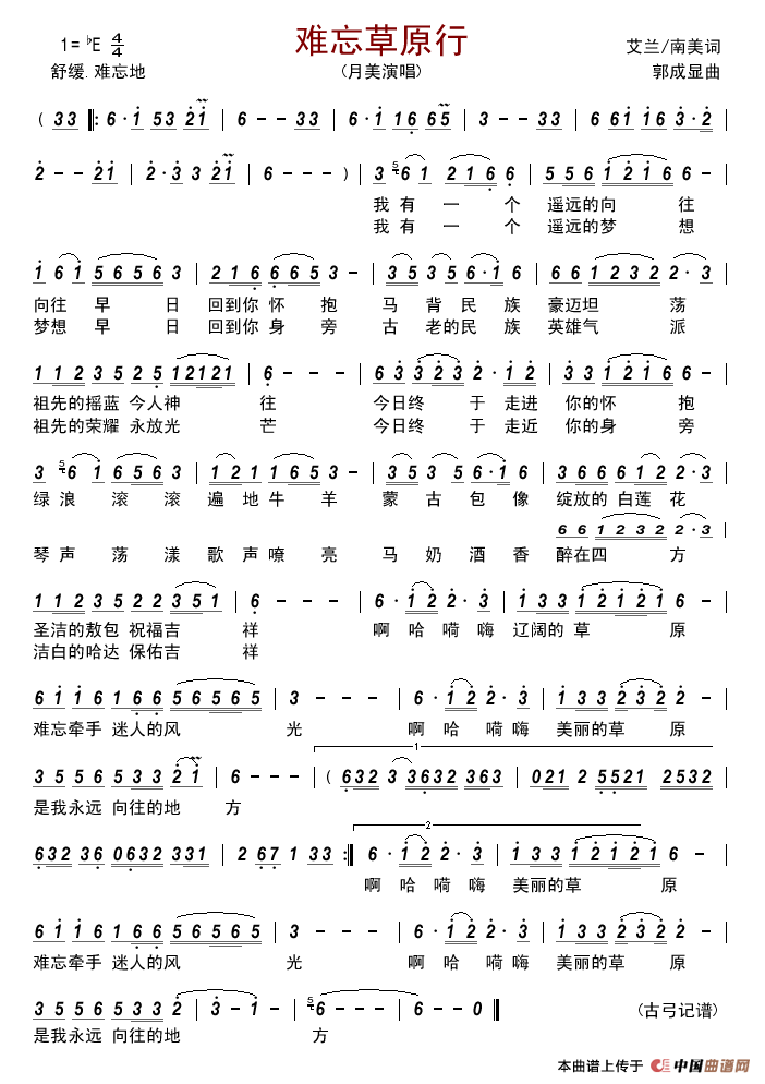 难忘草原行简谱_月美演唱_古弓制作曲谱