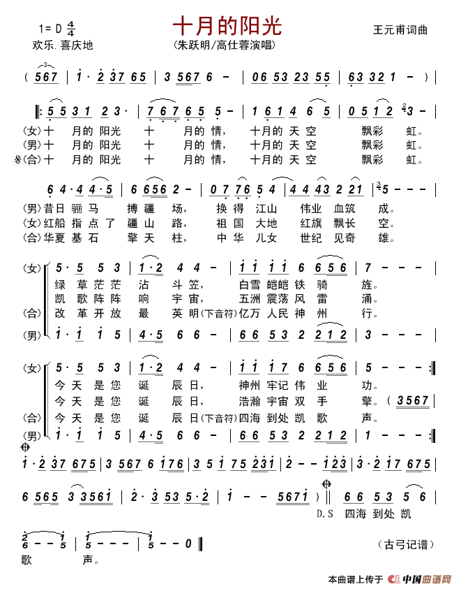 十月的阳光（王元甫词王元甫曲）简谱_朱跃明高仕蓉演唱_古弓记谱制作曲谱