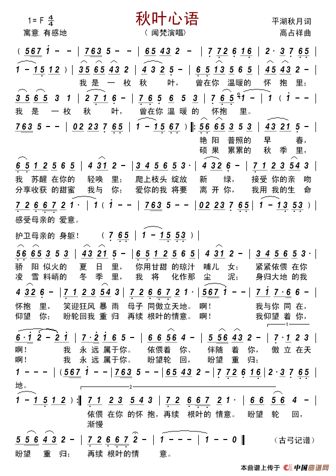 秋叶心语简谱_闻梵演唱_古弓制作曲谱