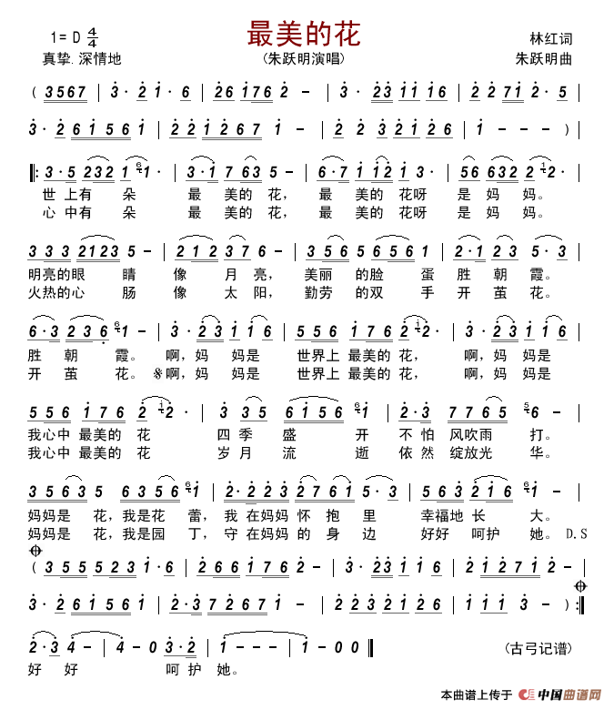 最美的花简谱_朱跃明演唱_古弓制作曲谱