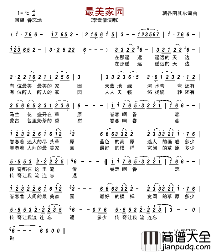 最美家园简谱_李雪倩演唱_古弓制作曲谱