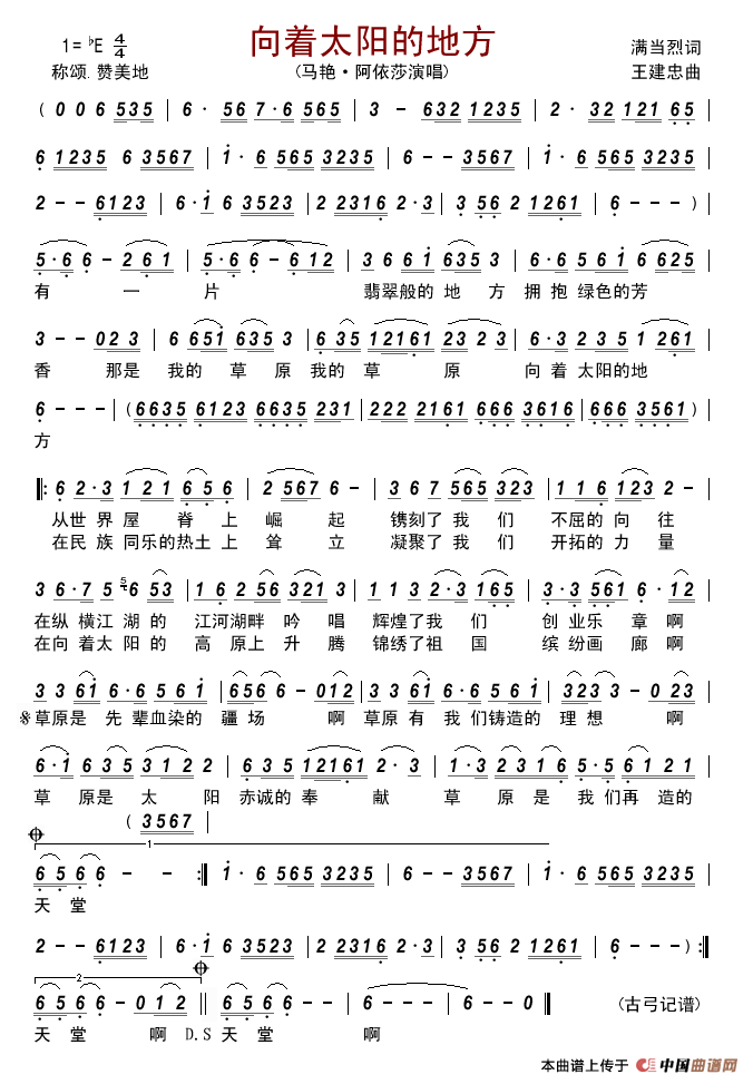 向着太阳的地方简谱_马艳·阿依莎演唱_古弓制作曲谱