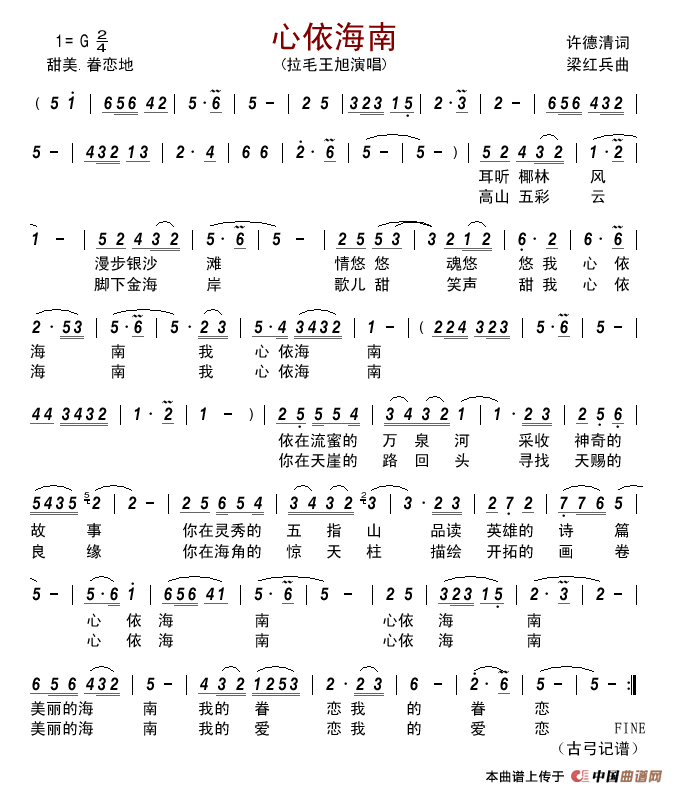 心依海南简谱_拉毛王旭演唱_古弓制作曲谱