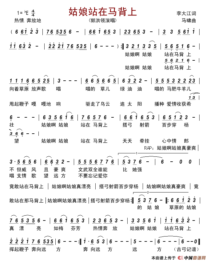 姑娘站在马背上简谱_郭洪领演唱_古弓制作曲谱