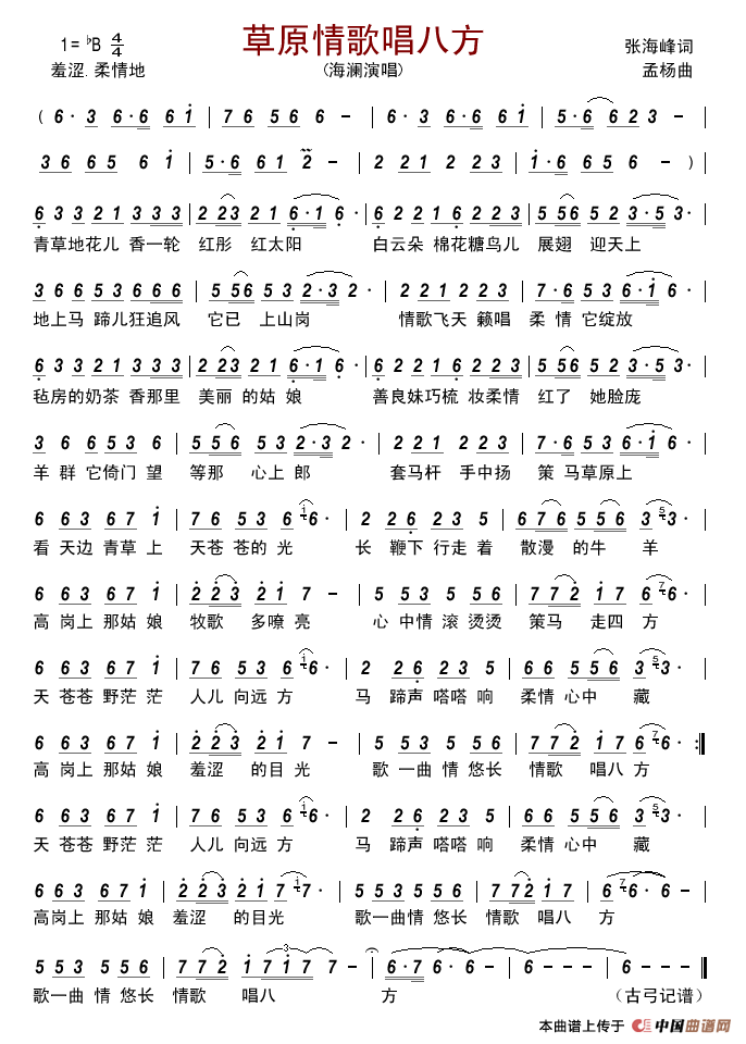 草原情歌唱八方简谱_海澜演唱_古弓制作曲谱