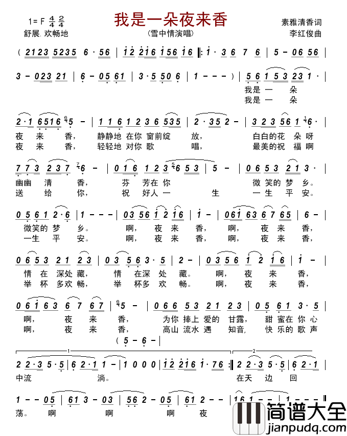 我是一朵夜来香（素雅清香词李红俊曲）简谱_雪中情演唱_古弓制作曲谱