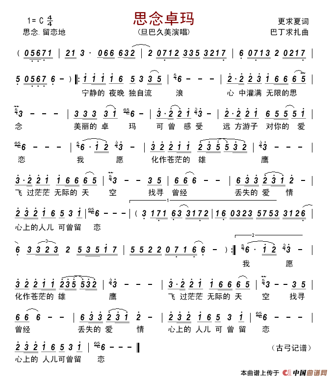 思念卓玛简谱_旦巴久美演唱_古弓记谱制作曲谱