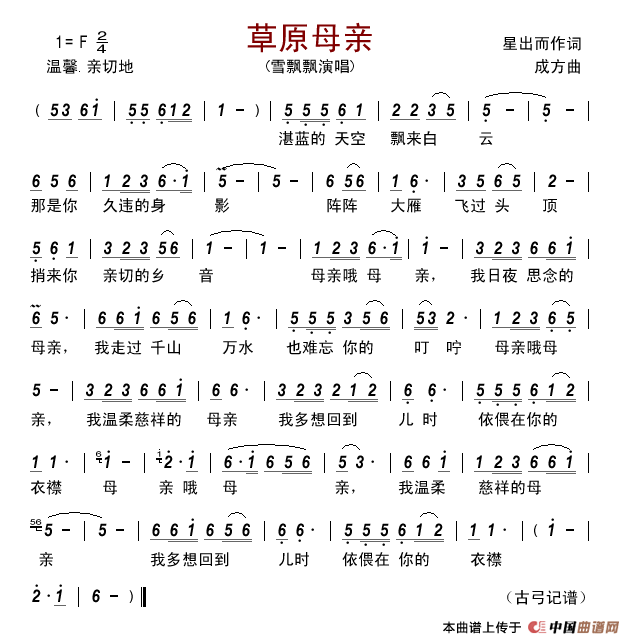 草原母亲（星出而作词成方曲）简谱_雪飘飘演唱_古弓制作曲谱