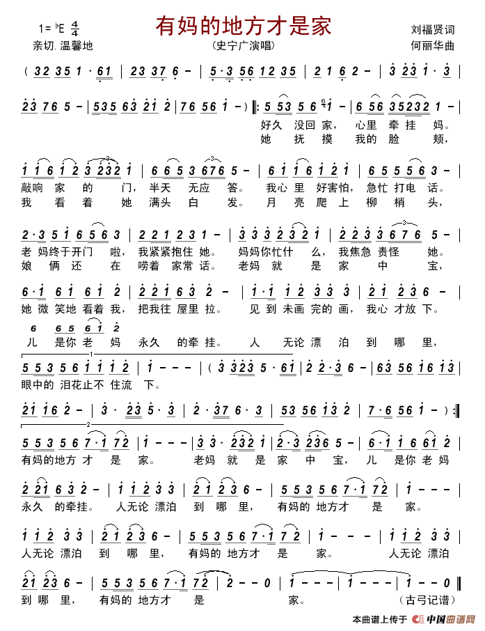 有妈的地方才是家简谱_史宁广演唱_古弓制作曲谱