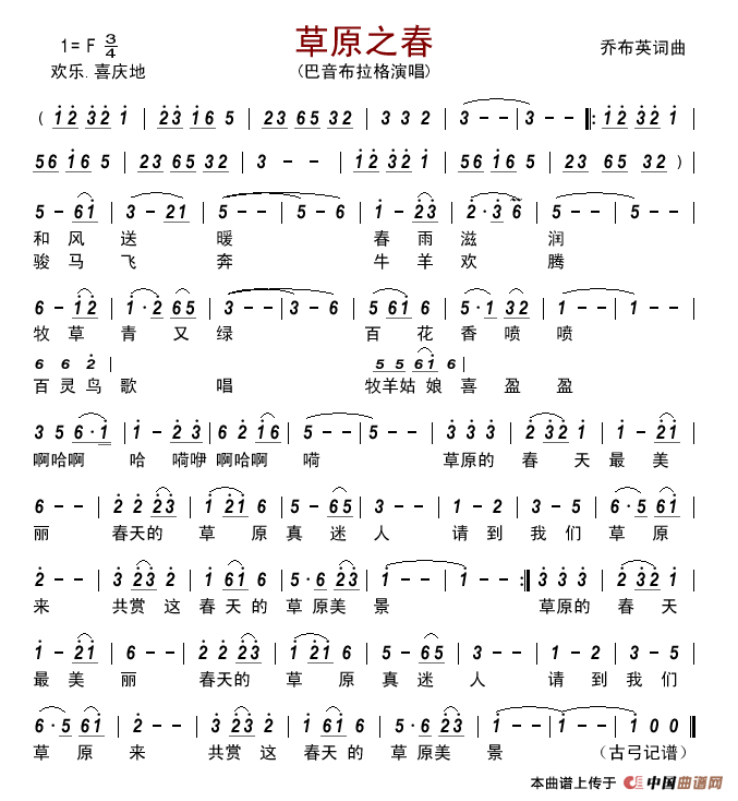 草原之春（乔布英词乔布英曲）简谱_巴音布拉格演唱_古弓制作曲谱
