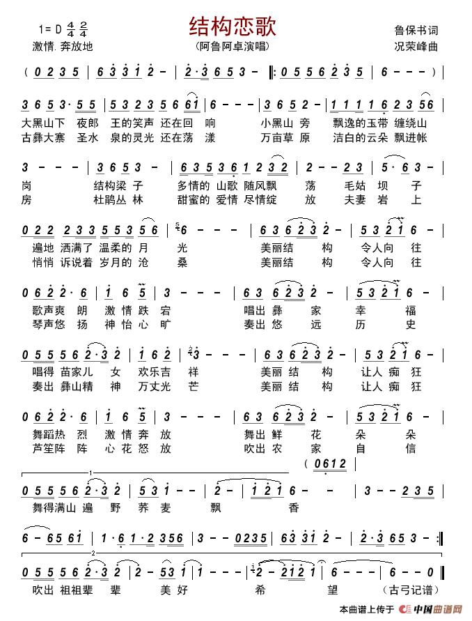 结构恋歌简谱_阿鲁阿卓演唱_古弓制作曲谱