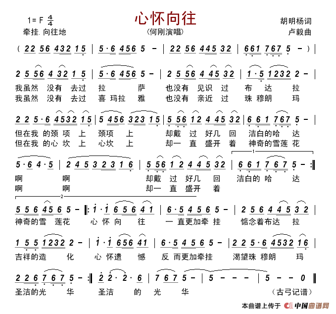 心怀向往简谱_何刚演唱_古弓制作曲谱