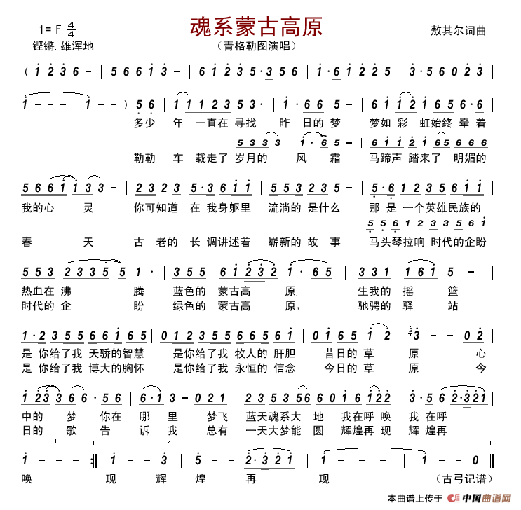 魂系蒙古高原简谱_青格勒图演唱_古弓制作曲谱