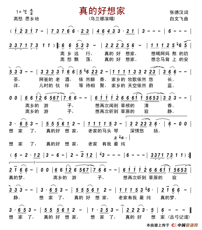 真的好想家简谱_乌兰娜演唱_古弓制作曲谱