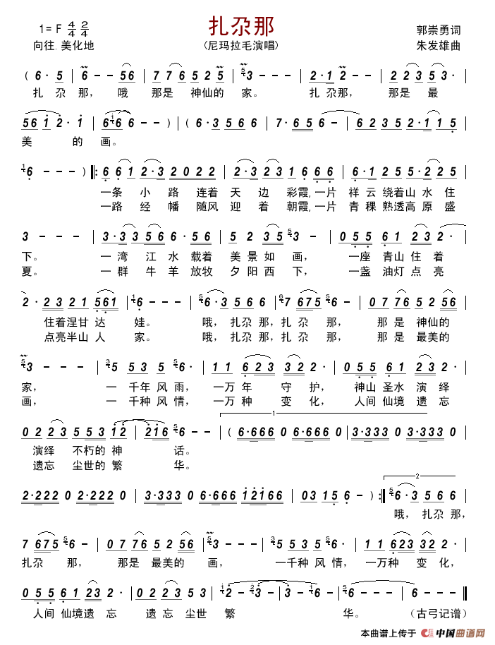 扎尕那简谱_尼玛拉毛演唱_古弓制作曲谱